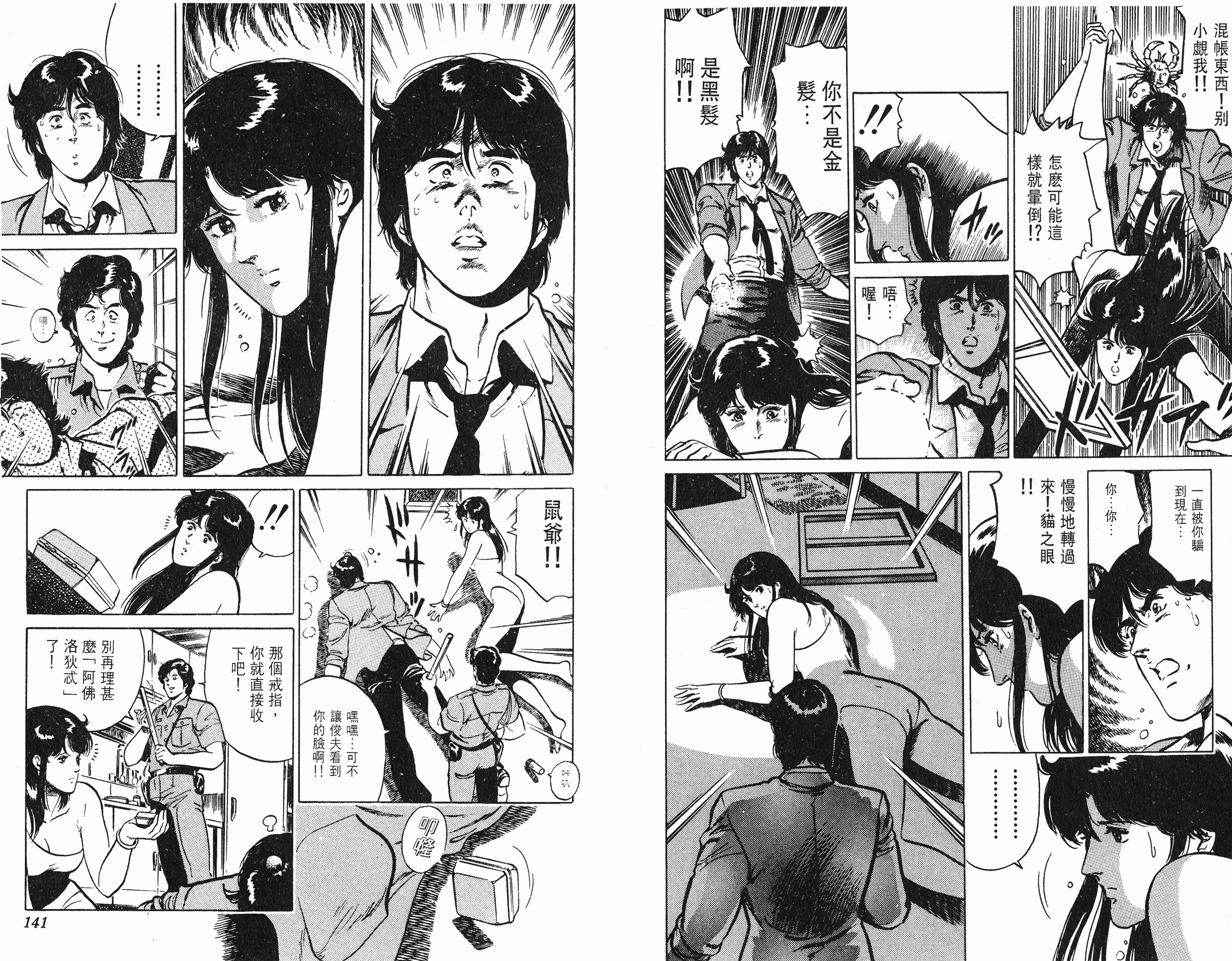 [貓之眼CAT'S.EYE][北條司][玉皇朝][C.C]Vol.1770